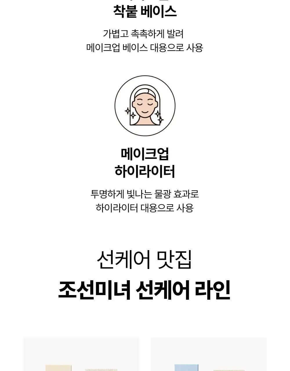 [화장착붙] 조선미녀 인삼선세럼 50ml 상세페이지 22